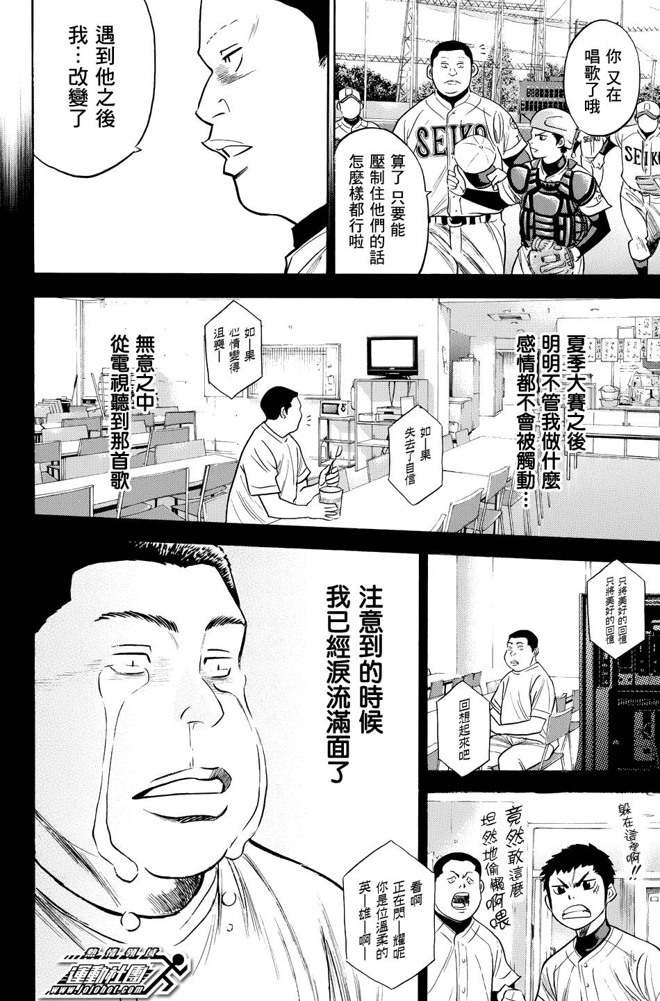 钻石王牌 第332话 第17页