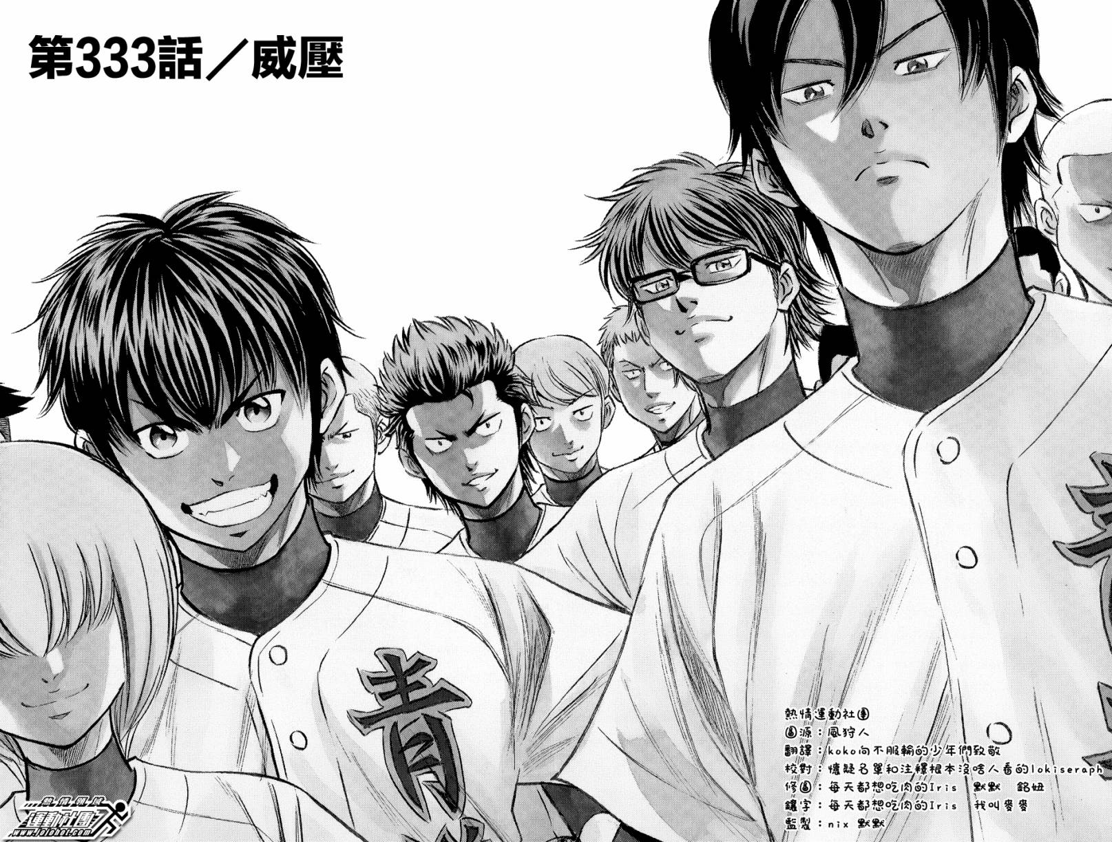 钻石王牌 第333话 第1页