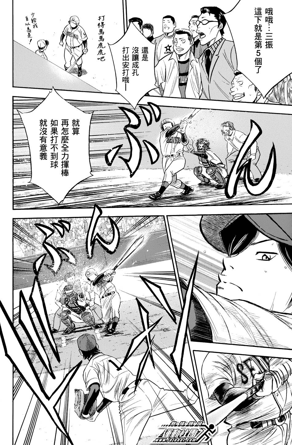 钻石王牌 第333话 第3页