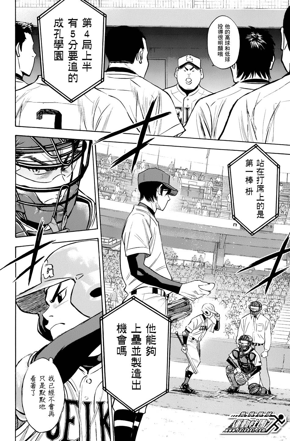 钻石王牌 第333话 第9页