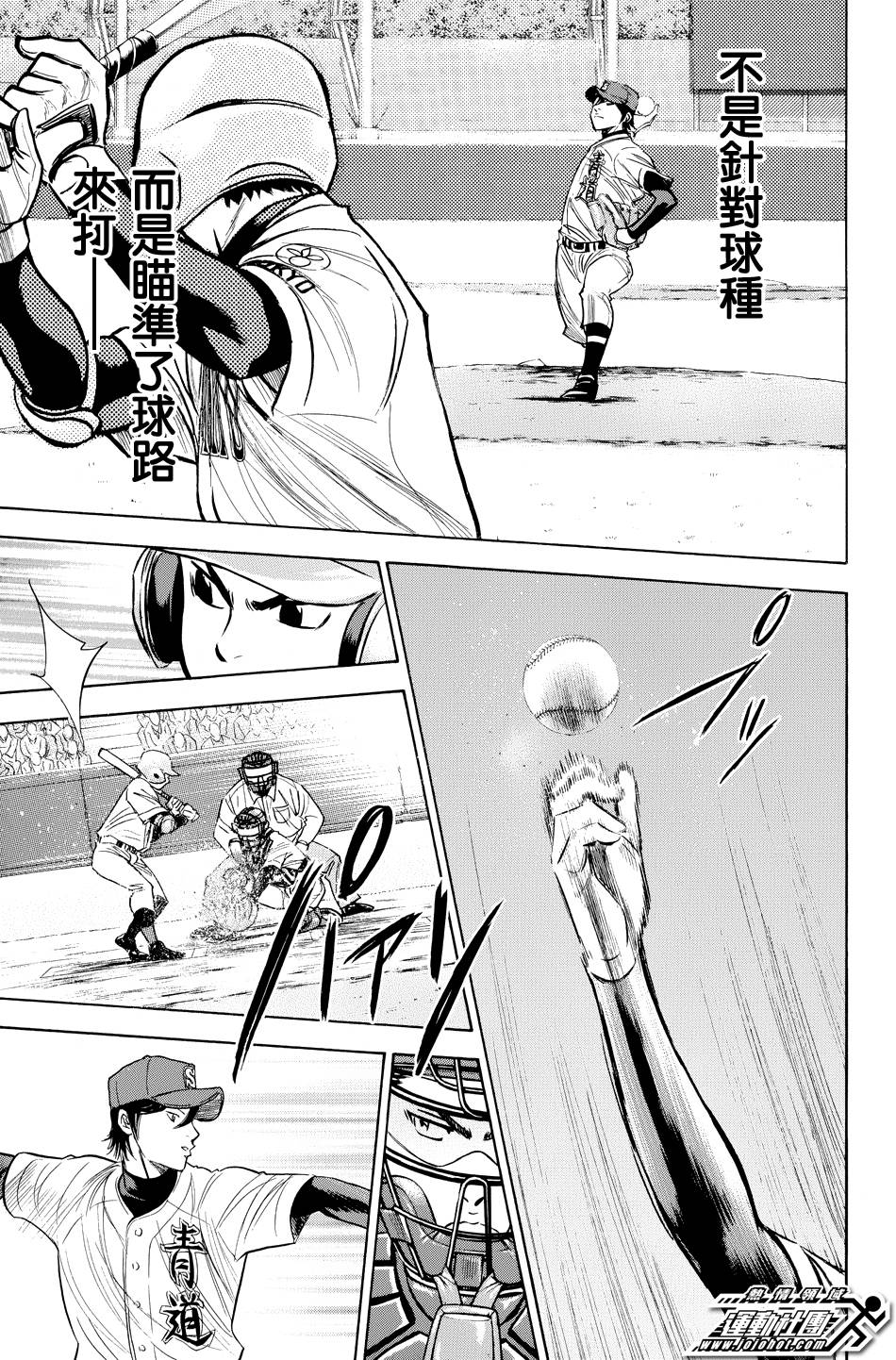 钻石王牌 第333话 第10页