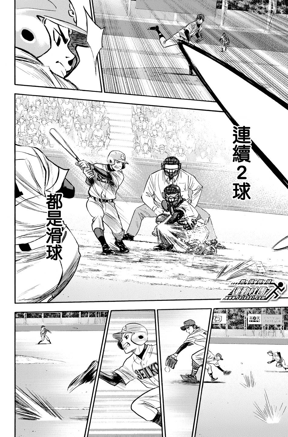 钻石王牌 第333话 第11页