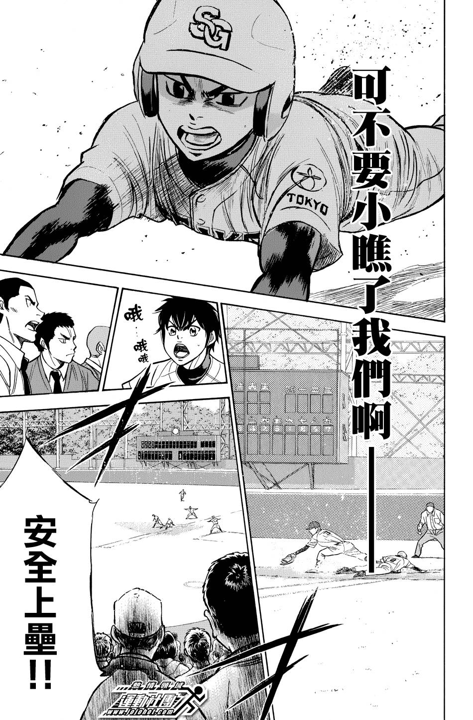 钻石王牌 第333话 第12页