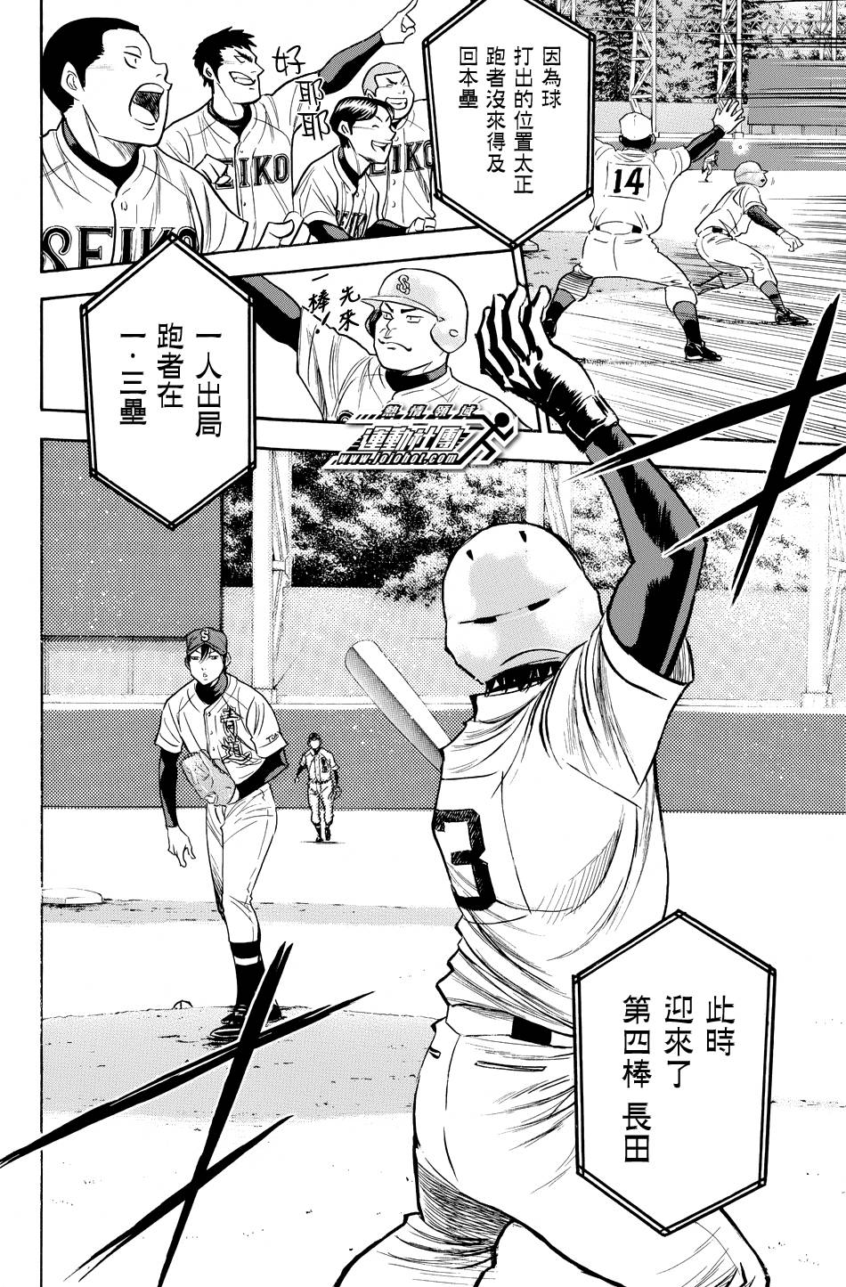 钻石王牌 第333话 第17页