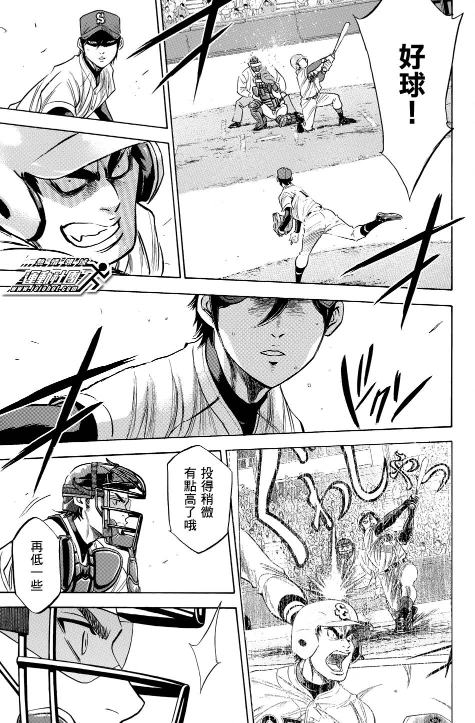 钻石王牌 第333话 第20页