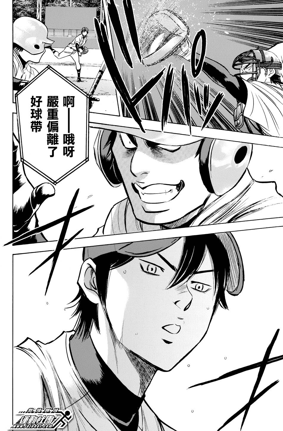 钻石王牌 第333话 第21页