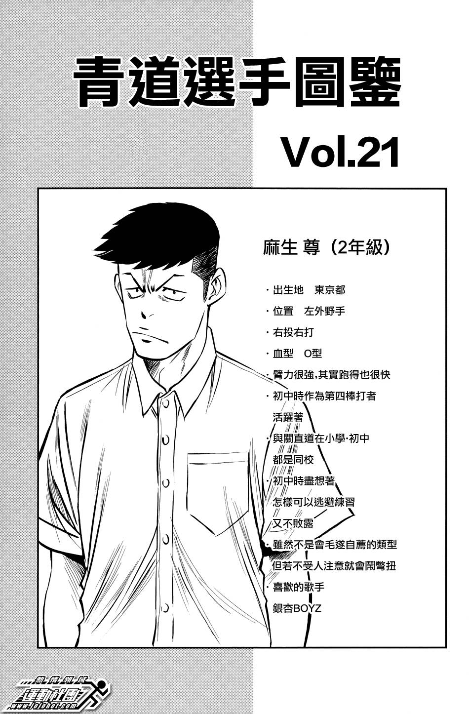 钻石王牌第333话图