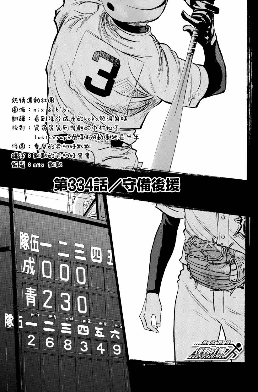 钻石王牌 第334话 第0页