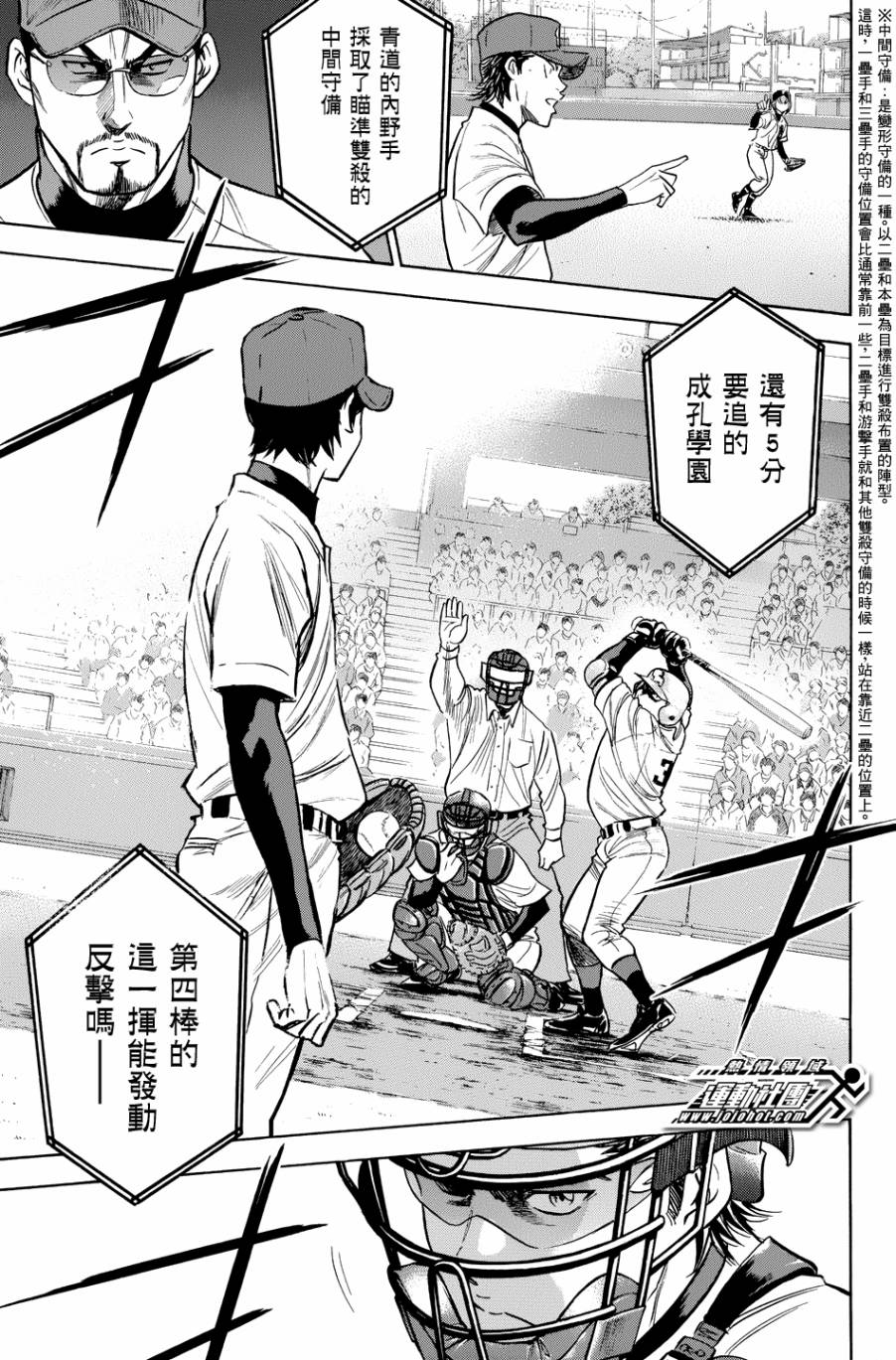 钻石王牌第334话图