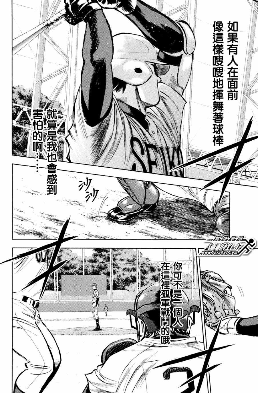 钻石王牌 第334话 第3页