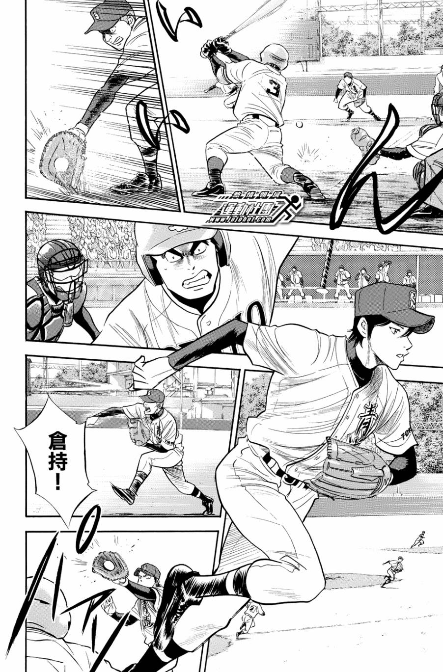 钻石王牌 第334话 第9页