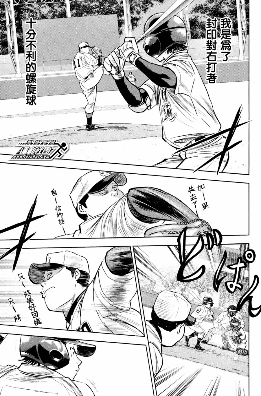 钻石王牌 第334话 第16页