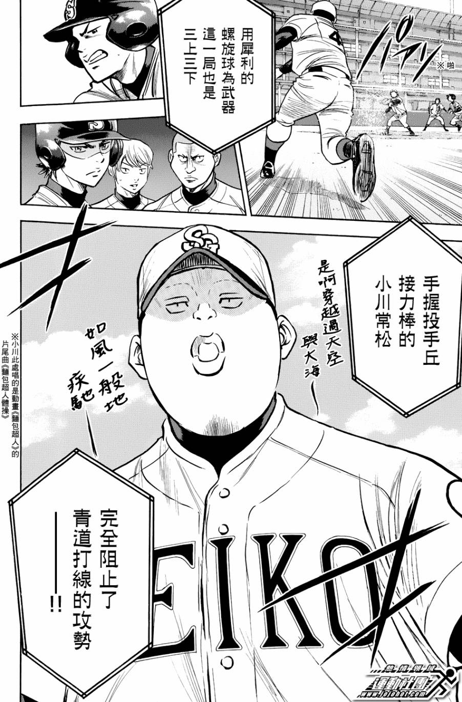 钻石王牌第334话图