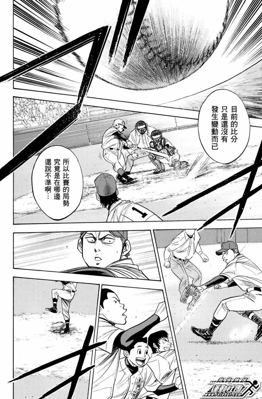 钻石王牌 第335话 第3页