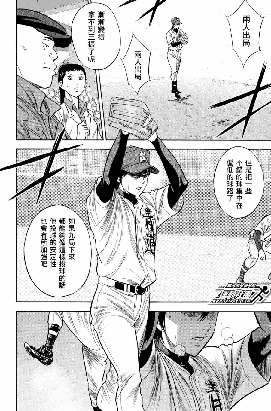 钻石王牌 第335话 第5页