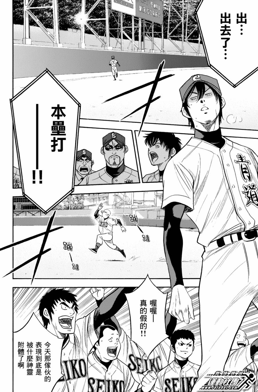 钻石王牌 第335话 第8页