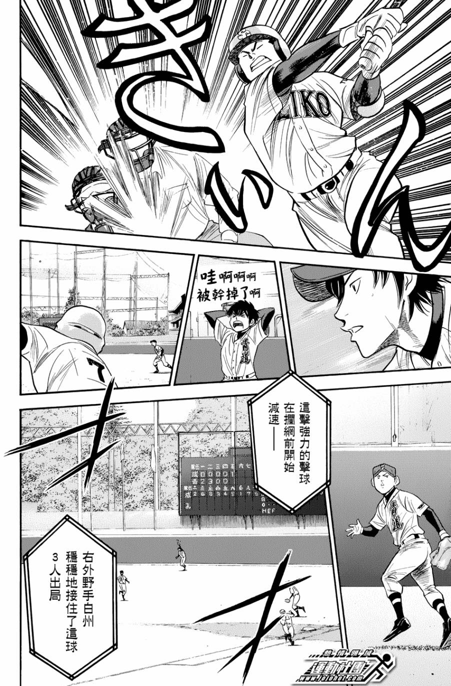 钻石王牌 第335话 第10页