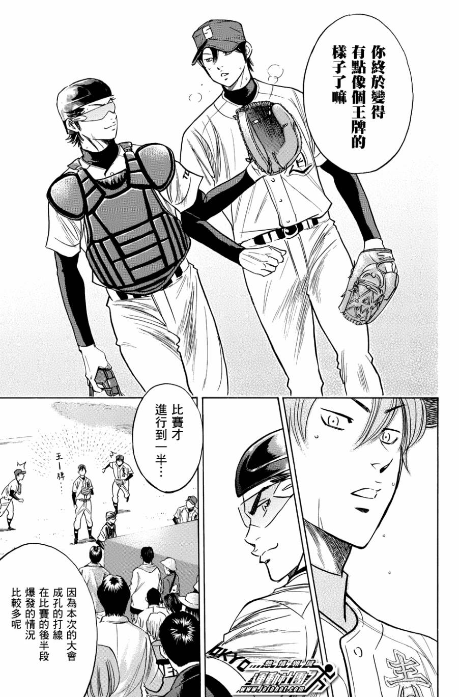 钻石王牌 第335话 第13页