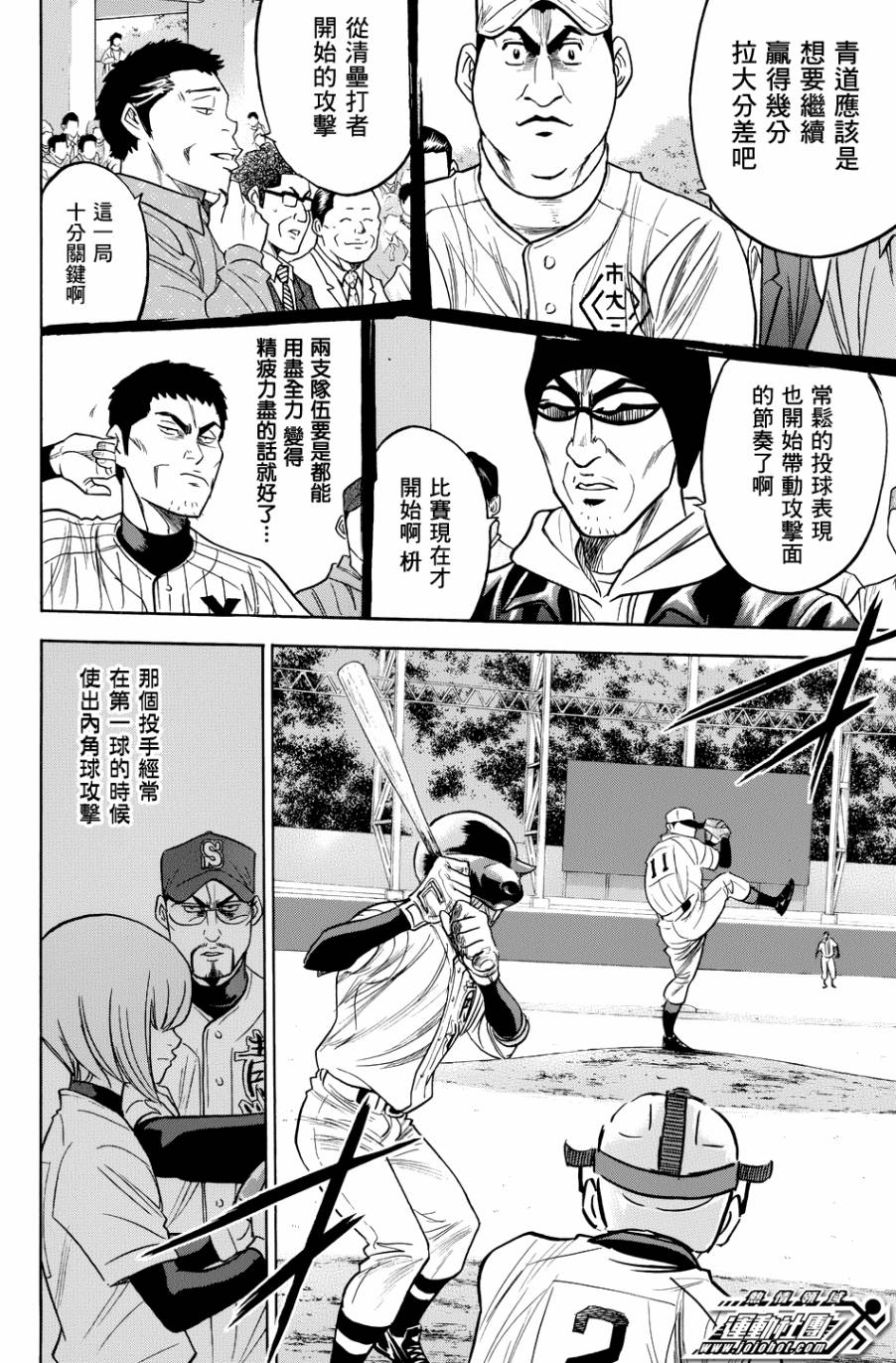 钻石王牌 第335话 第14页