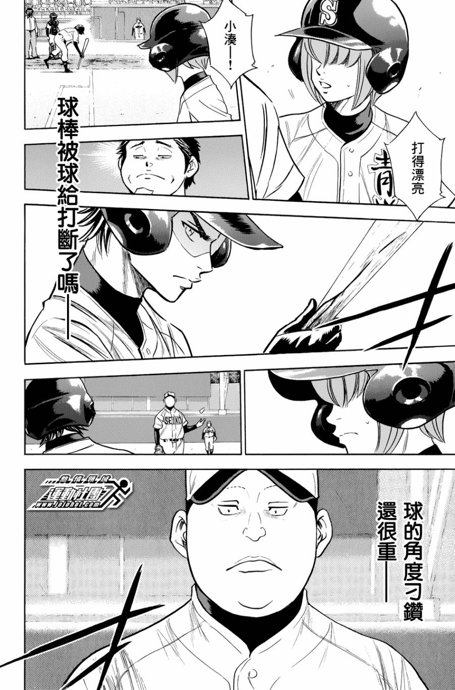 钻石王牌 第335话 第16页