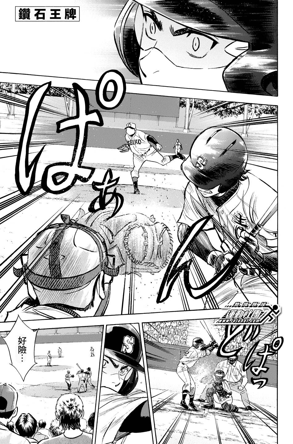 钻石王牌 第336话 第0页