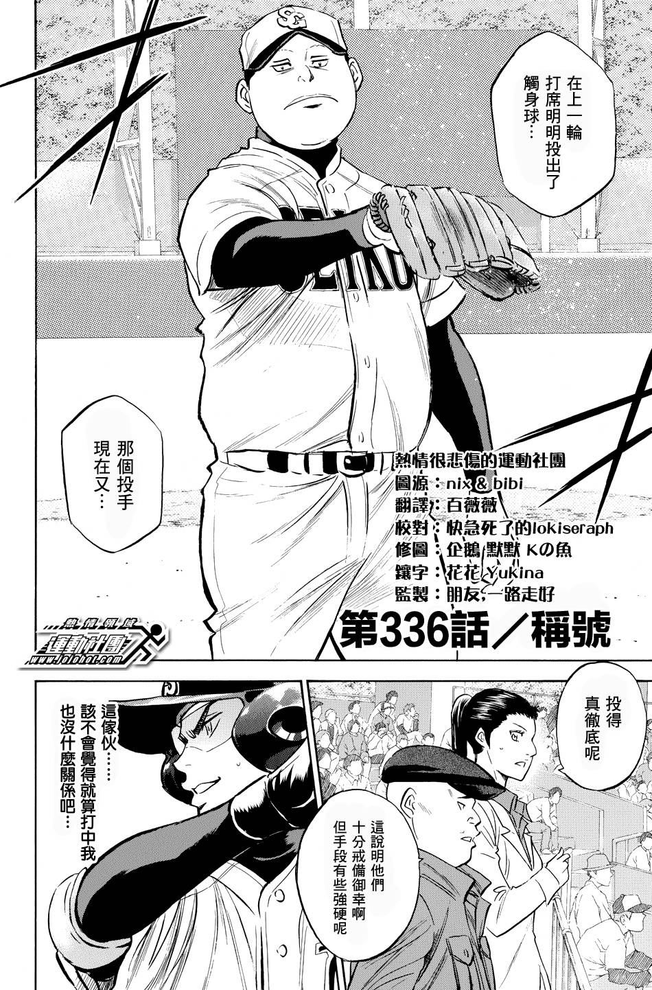 钻石王牌 第336话 第1页