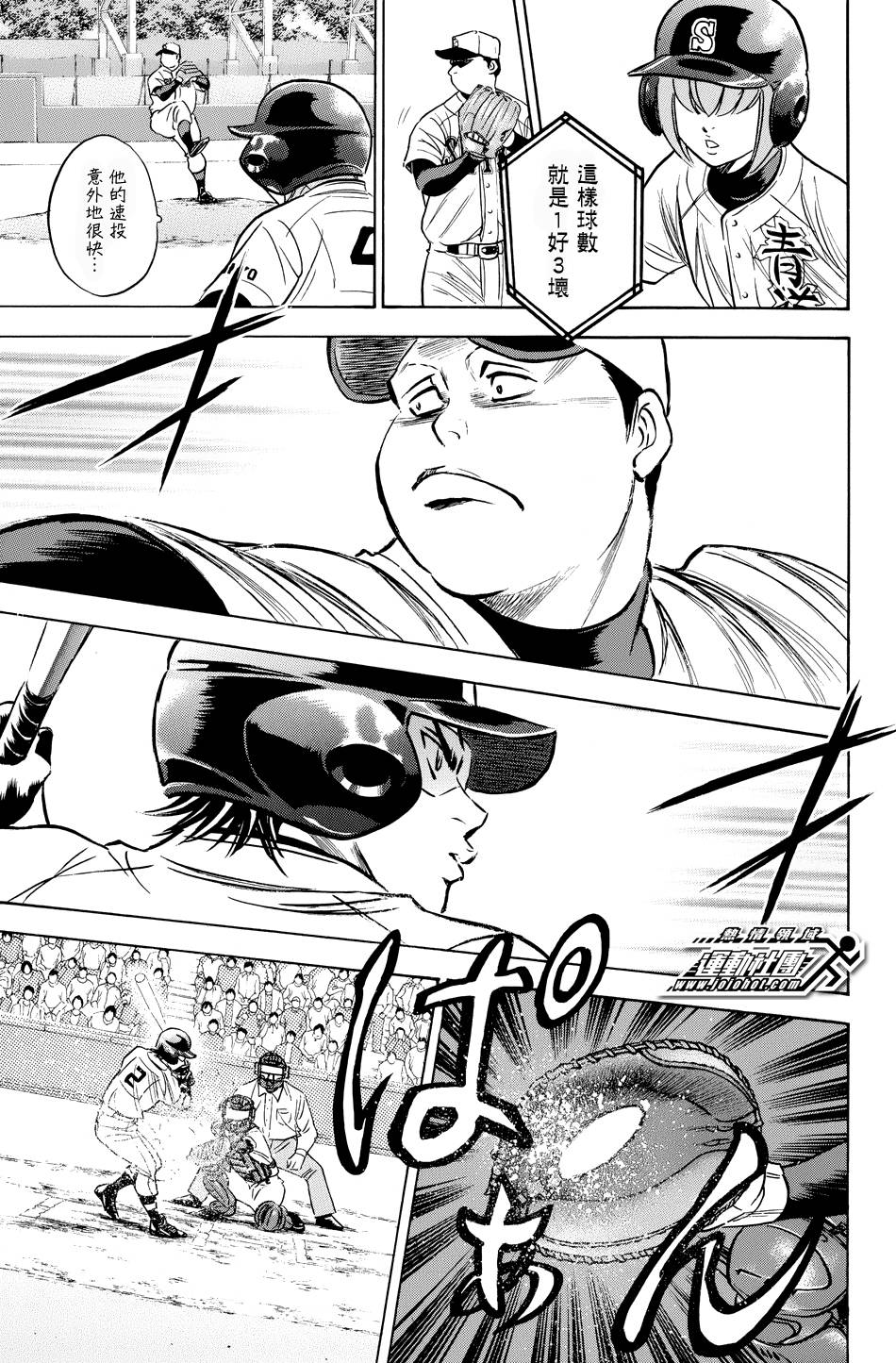 钻石王牌 第336话 第2页