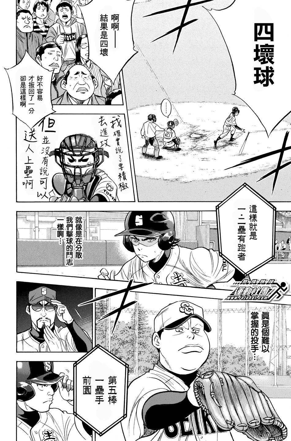 钻石王牌 第336话 第3页