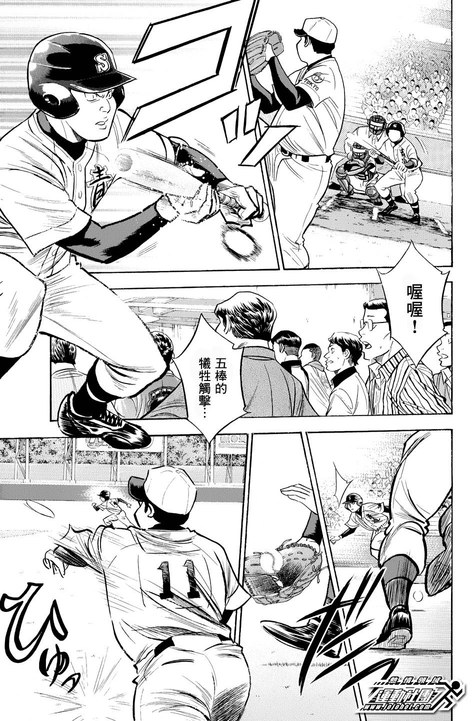 钻石王牌 第336话 第4页