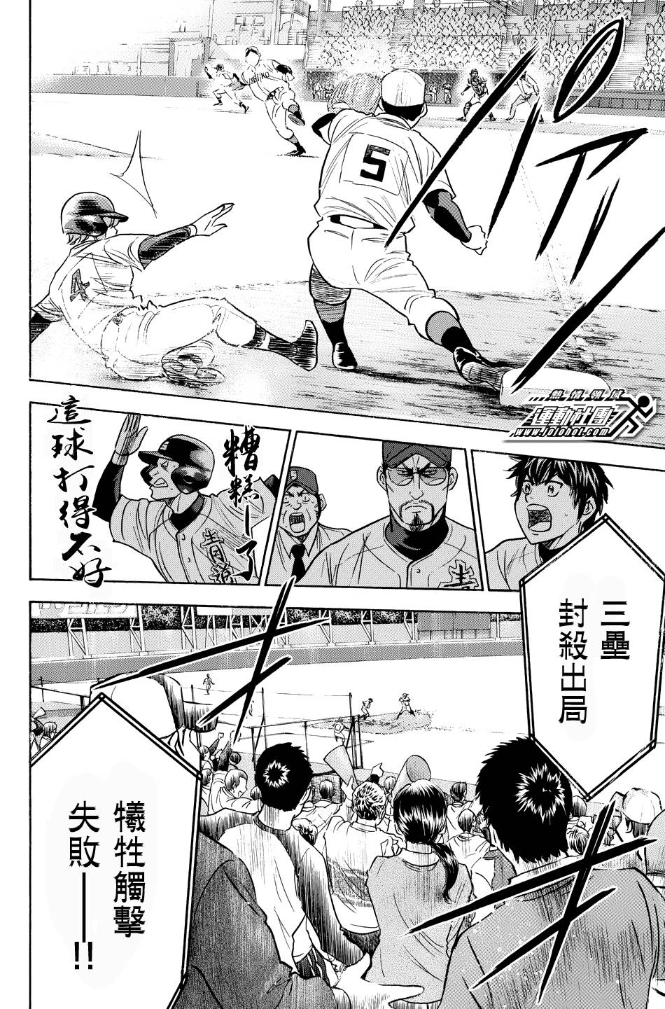 钻石王牌 第336话 第5页