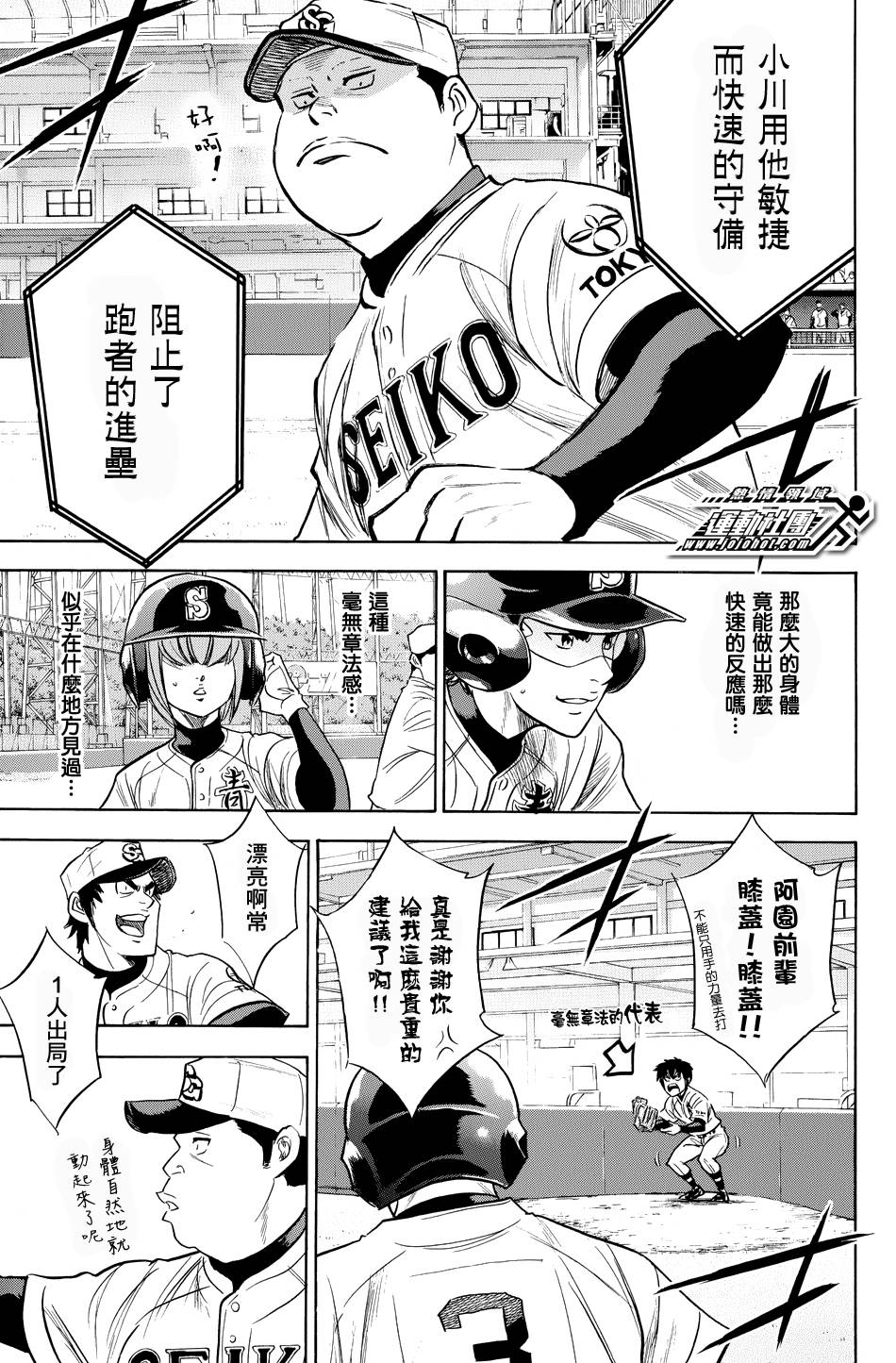 钻石王牌 第336话 第6页