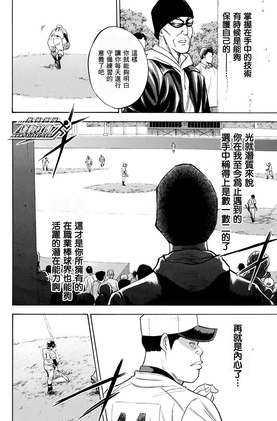 钻石王牌 第336话 第7页