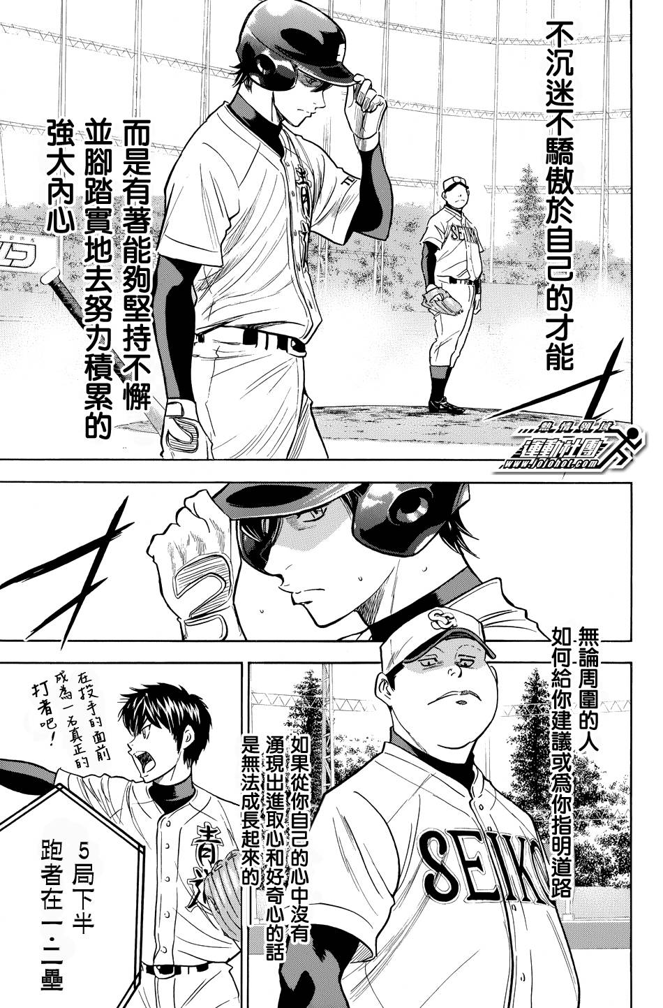 钻石王牌 第336话 第8页