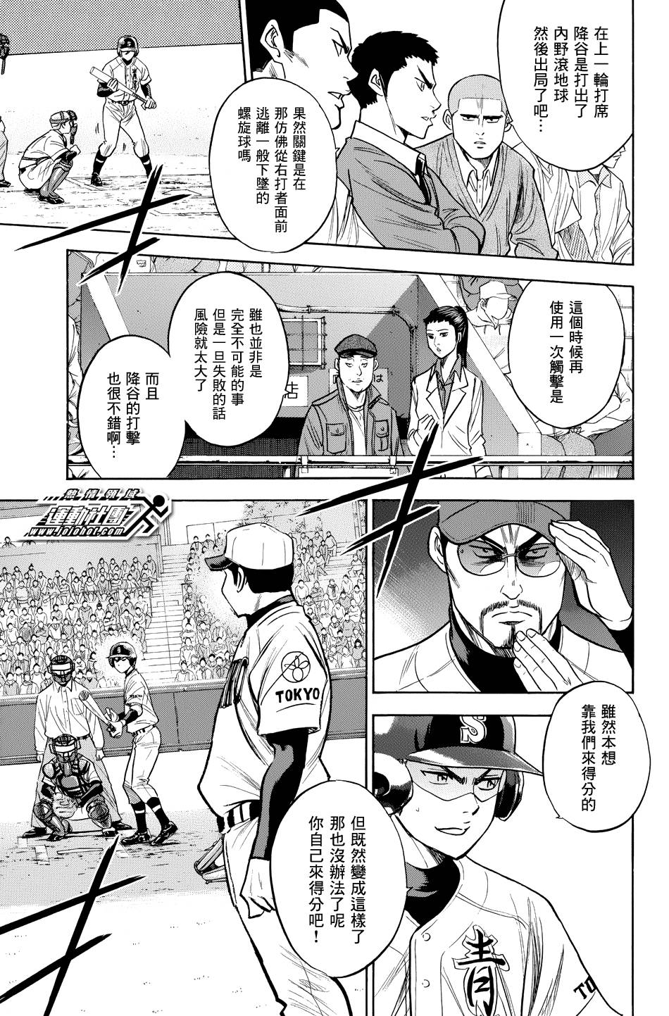 钻石王牌 第336话 第10页