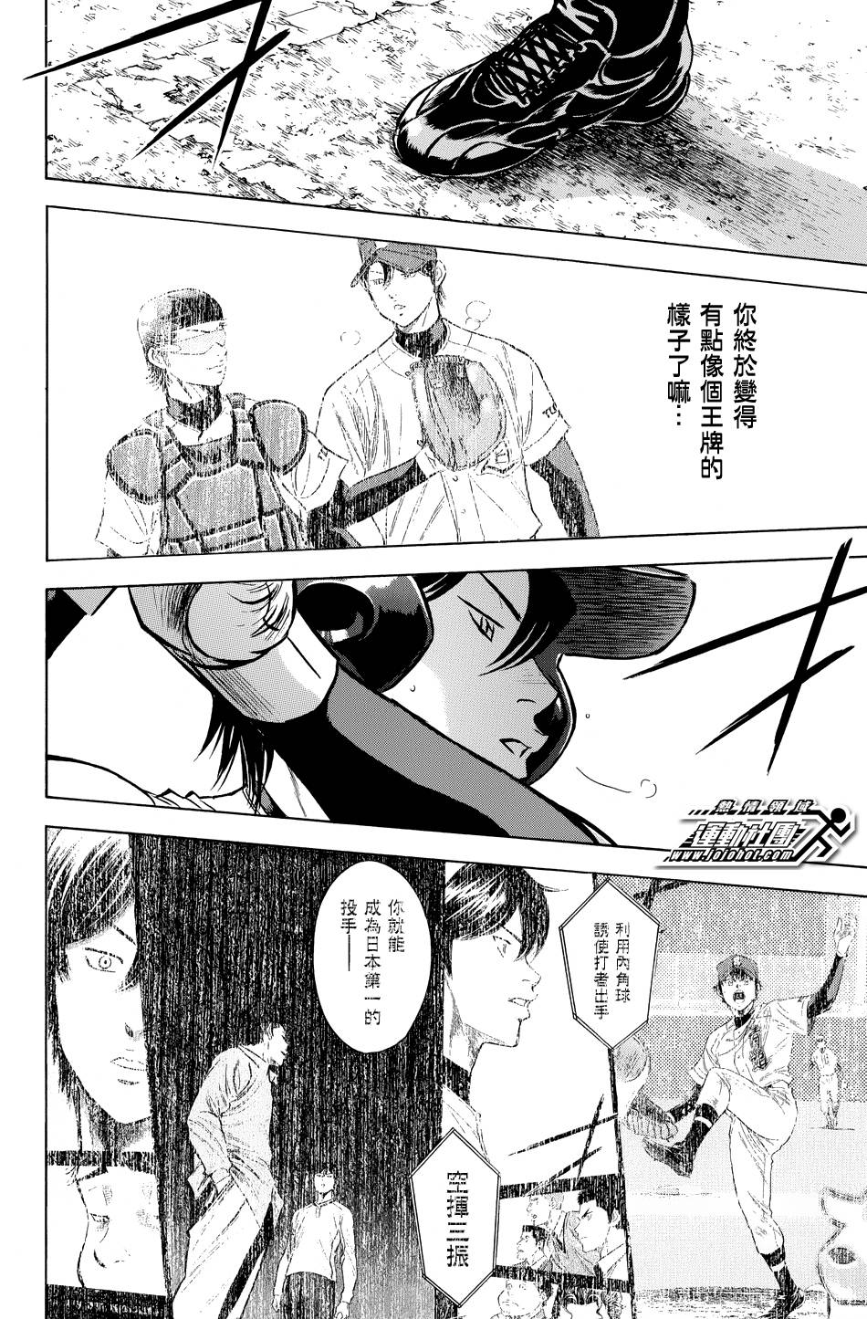 钻石王牌 第336话 第11页