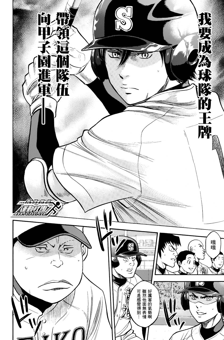 钻石王牌 第336话 第13页