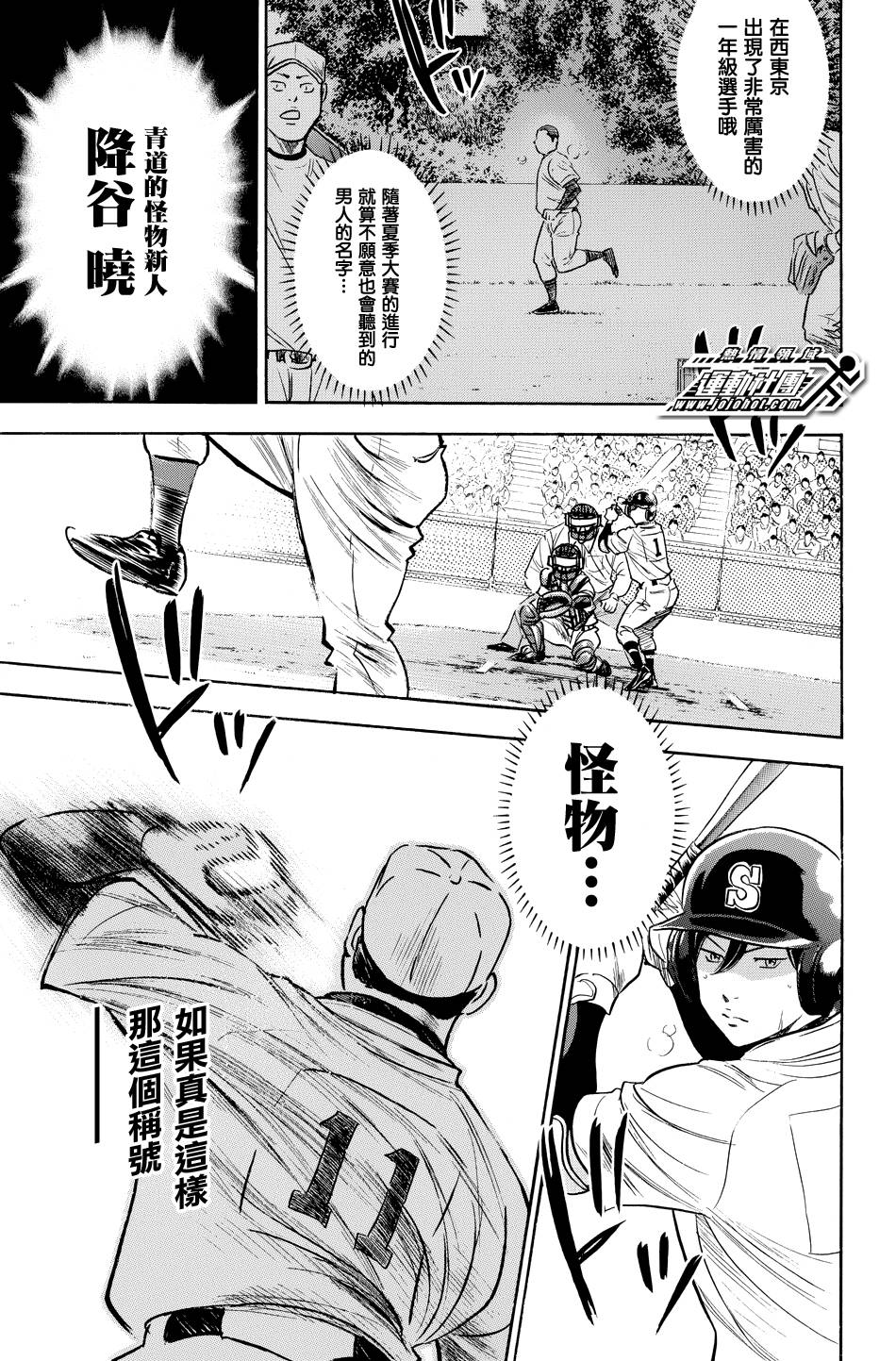 钻石王牌 第336话 第14页