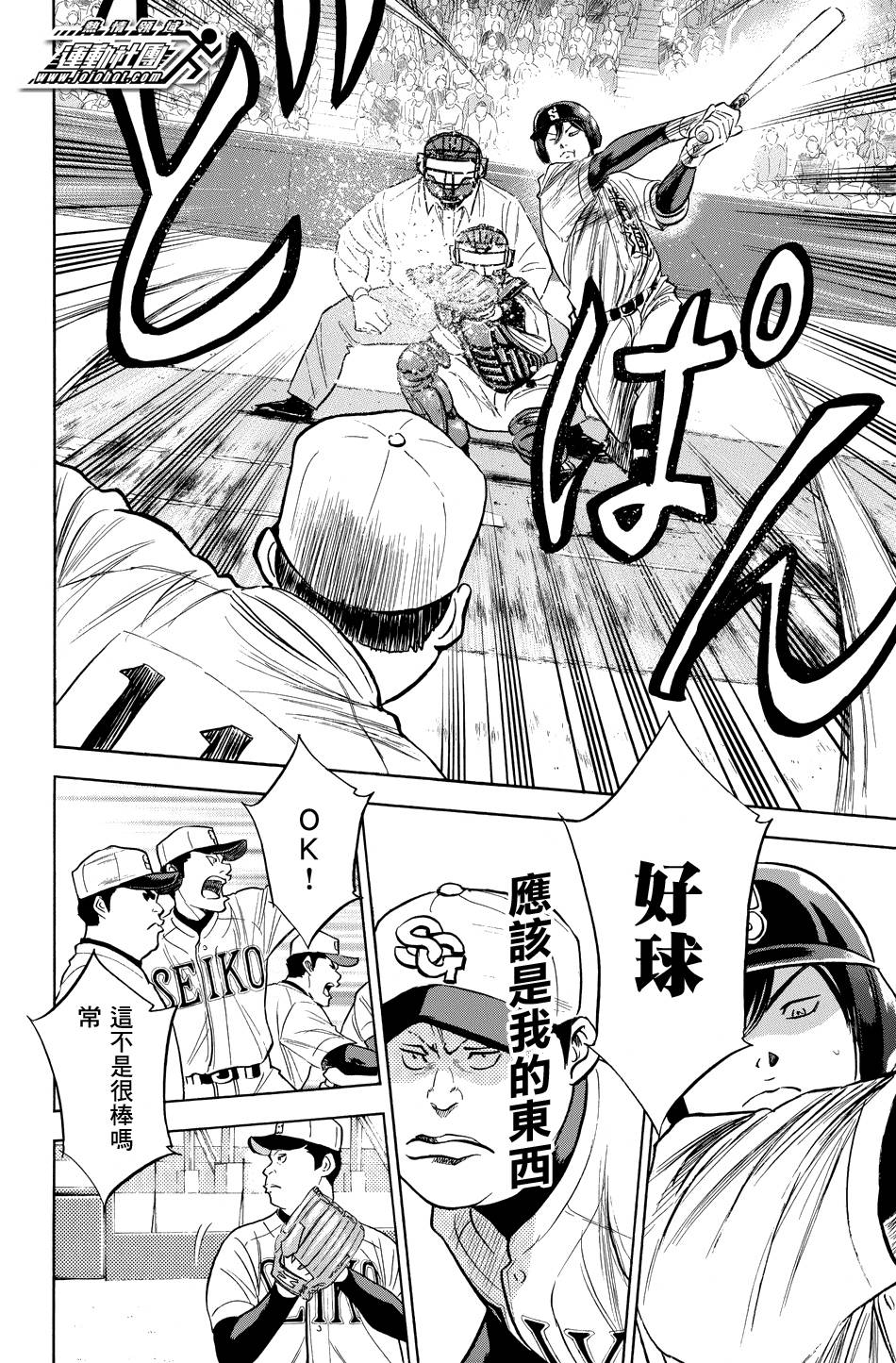 钻石王牌 第336话 第15页