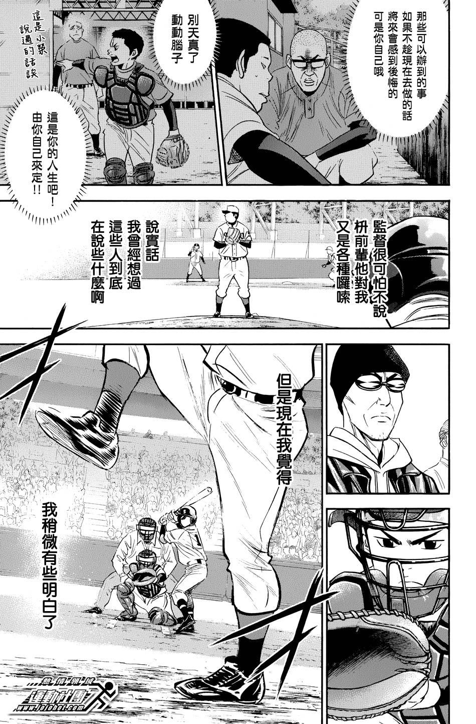 钻石王牌 第336话 第16页