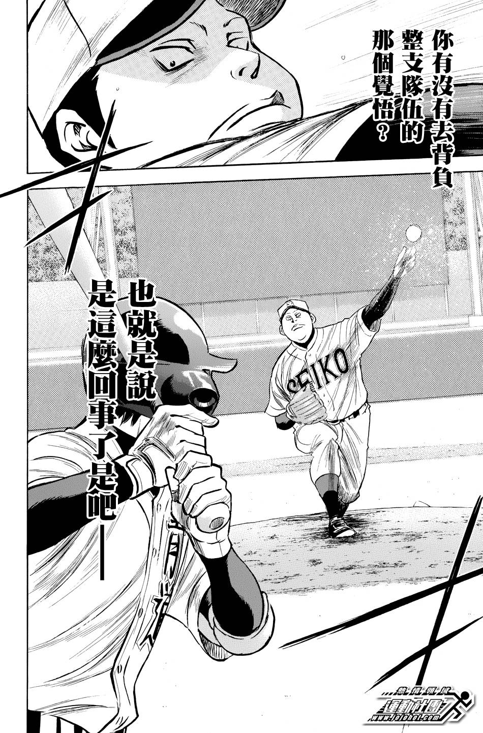 钻石王牌 第336话 第17页