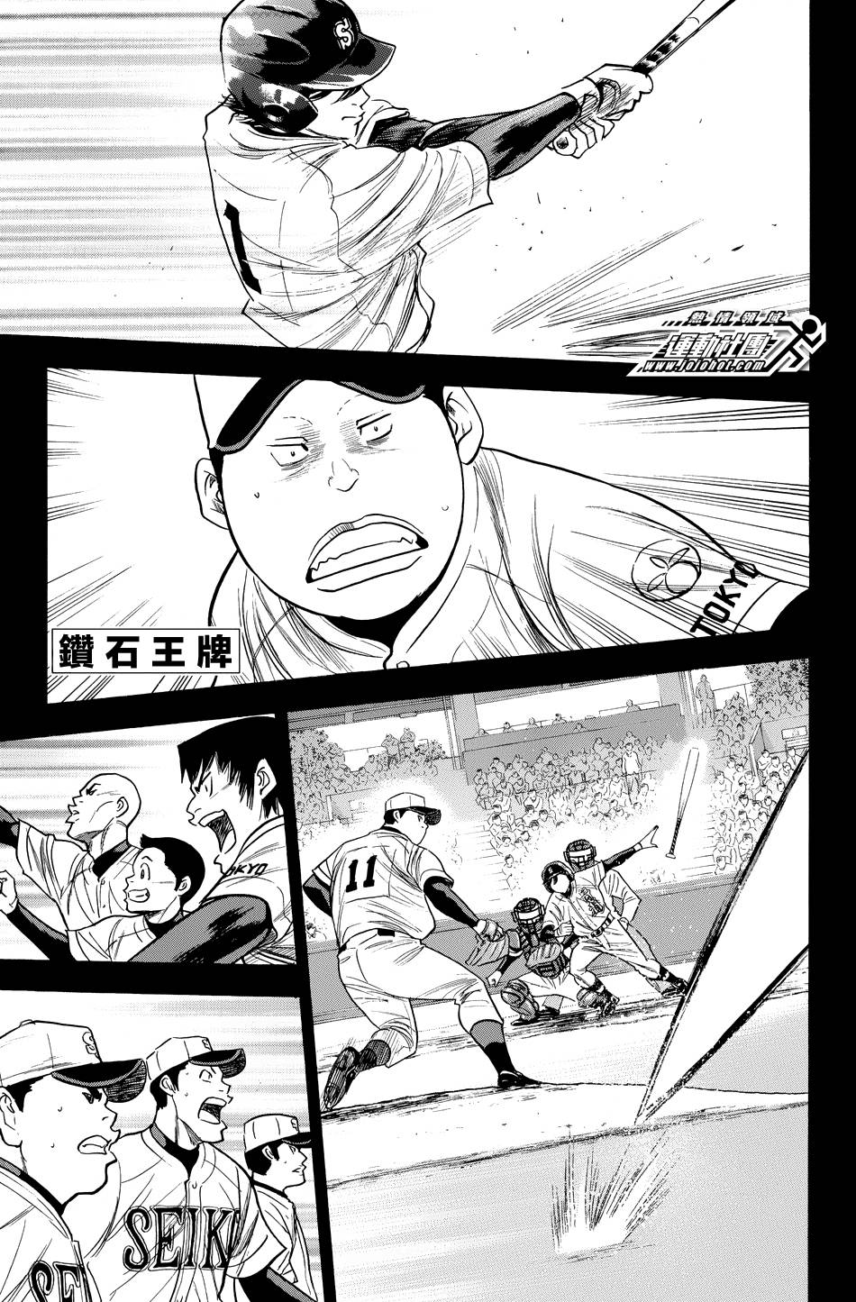 钻石王牌 第337话 第0页