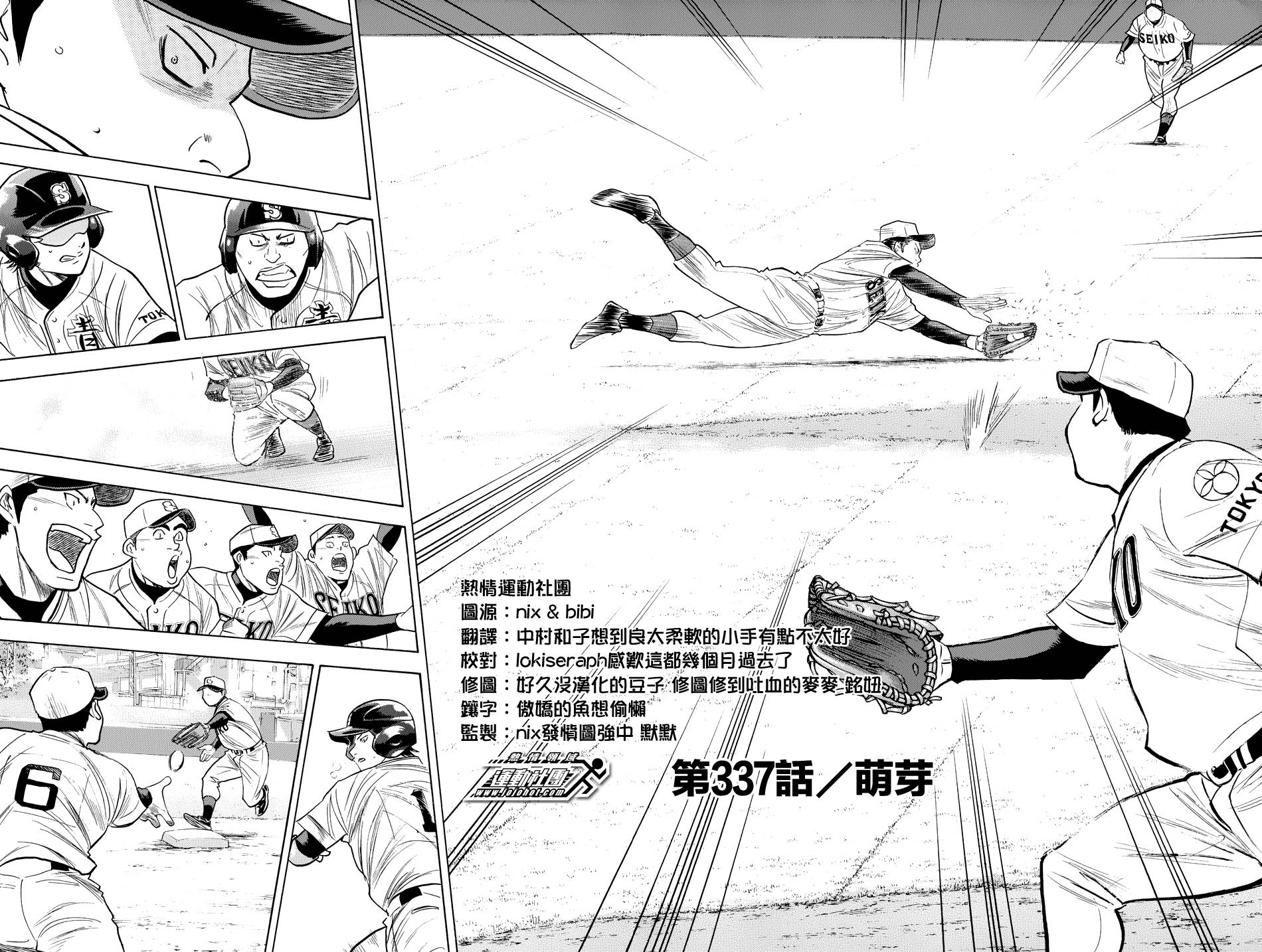 钻石王牌 第337话 第1页