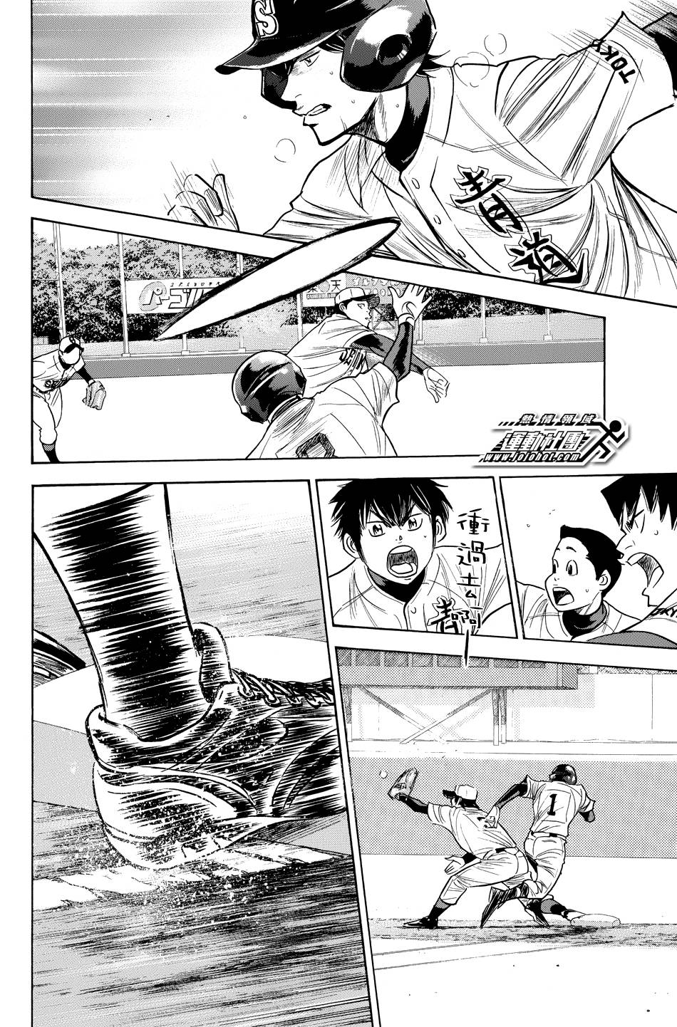 钻石王牌 第337话 第2页