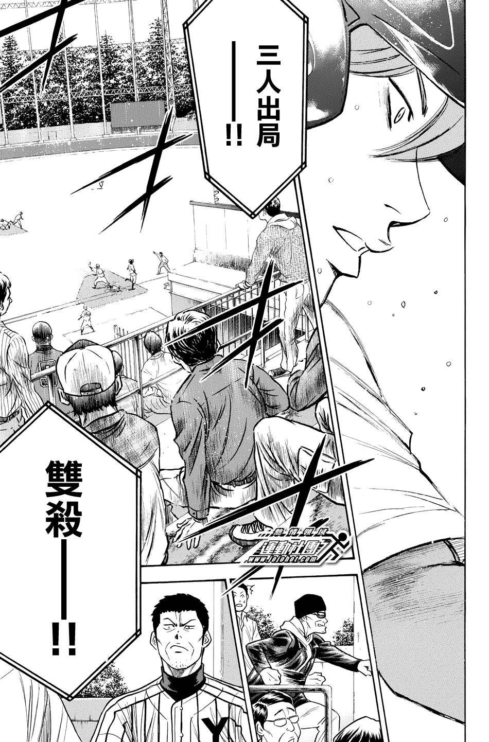 钻石王牌 第337话 第3页