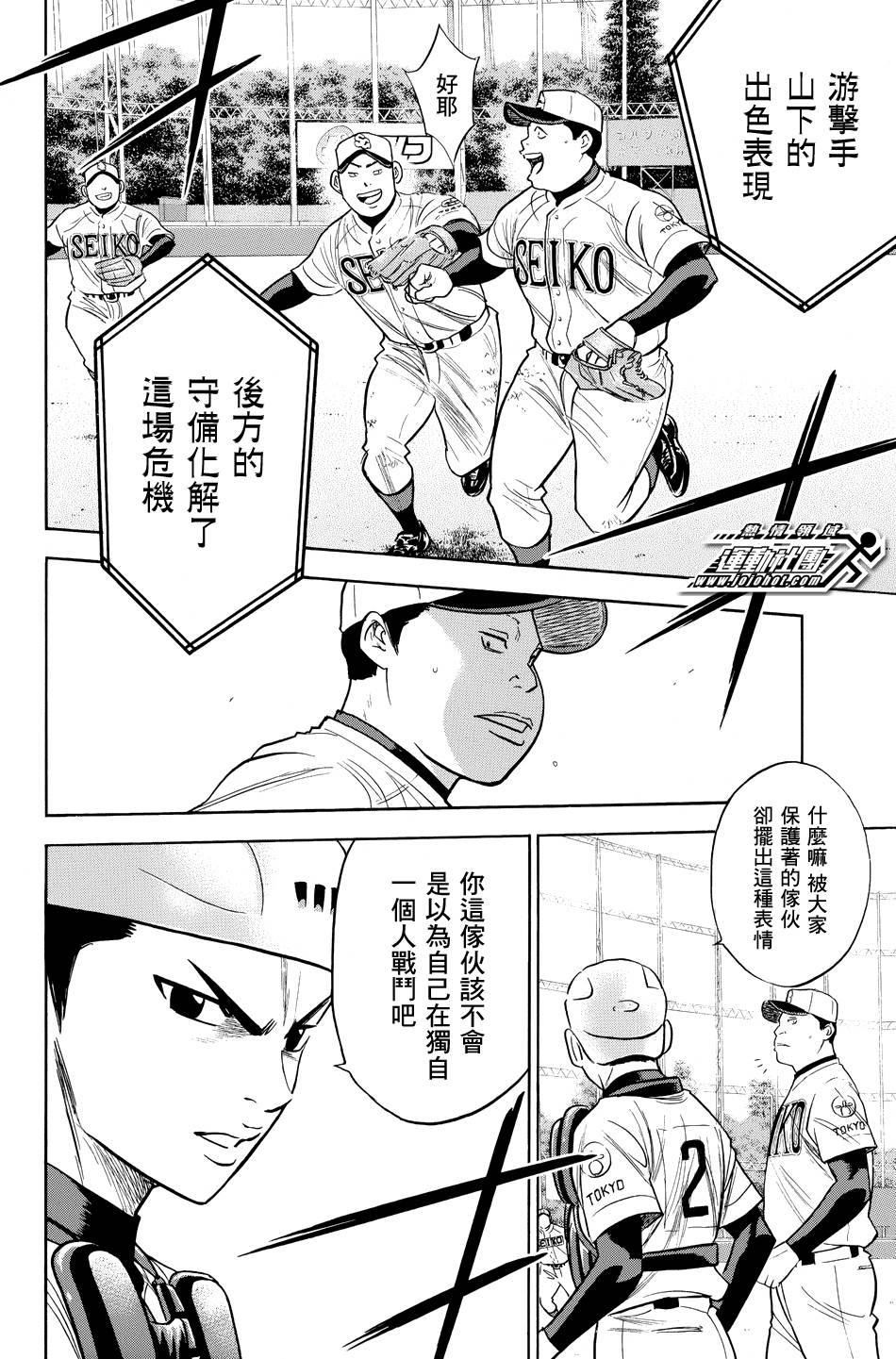 钻石王牌 第337话 第4页