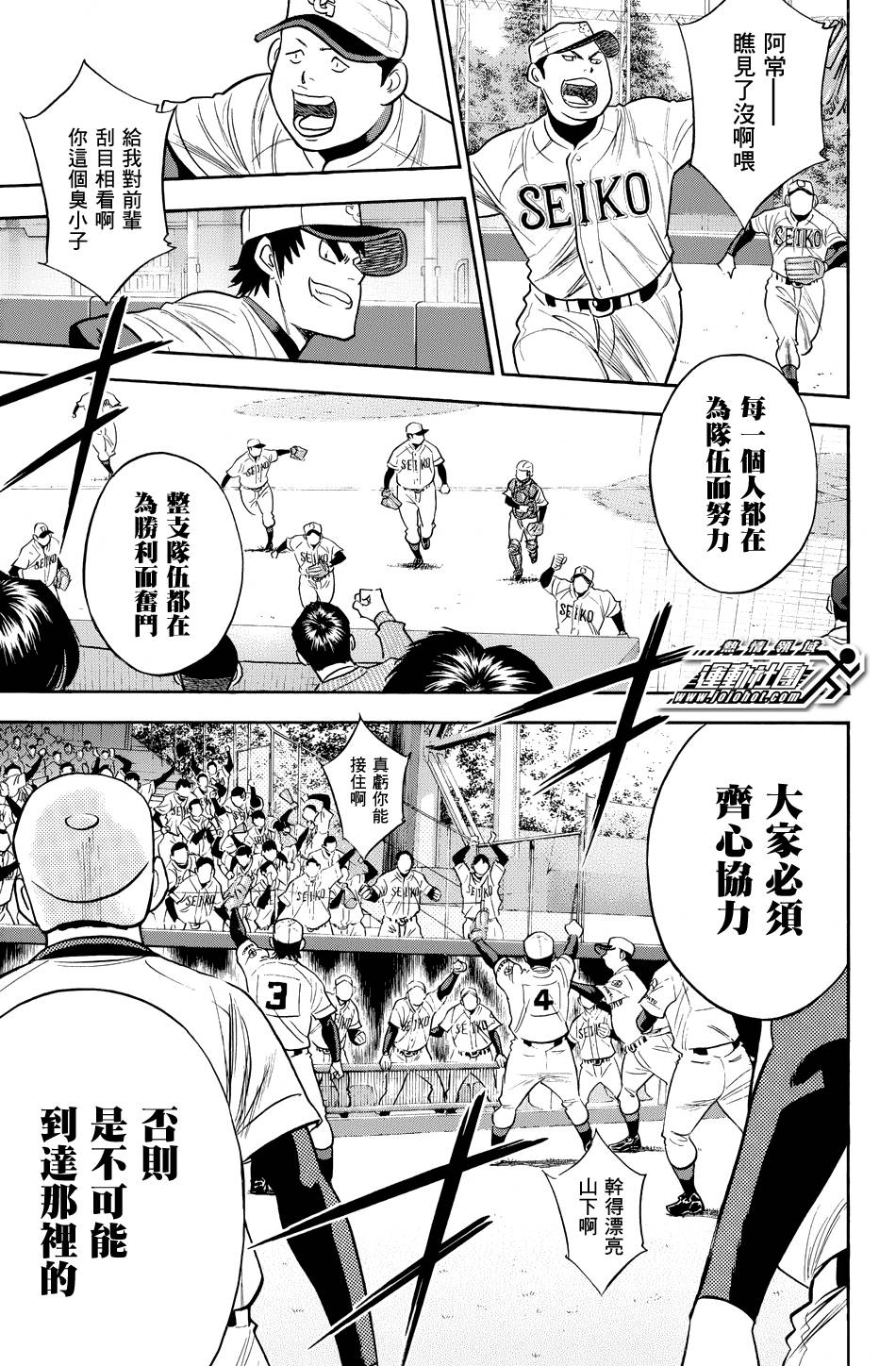 钻石王牌 第337话 第5页