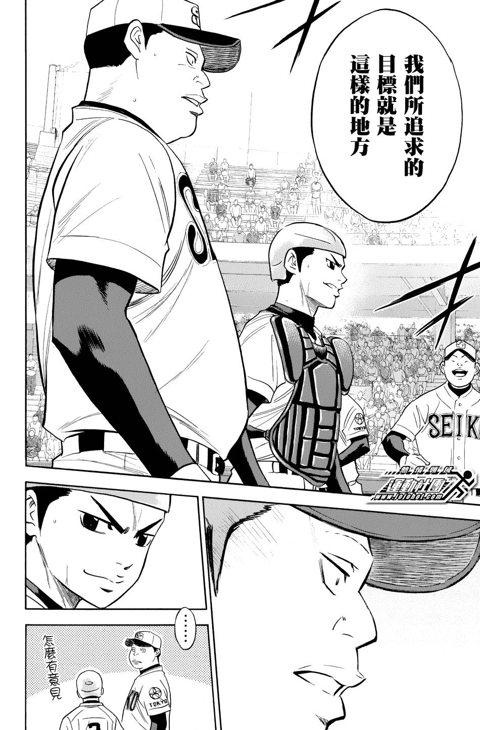 钻石王牌 第337话 第6页