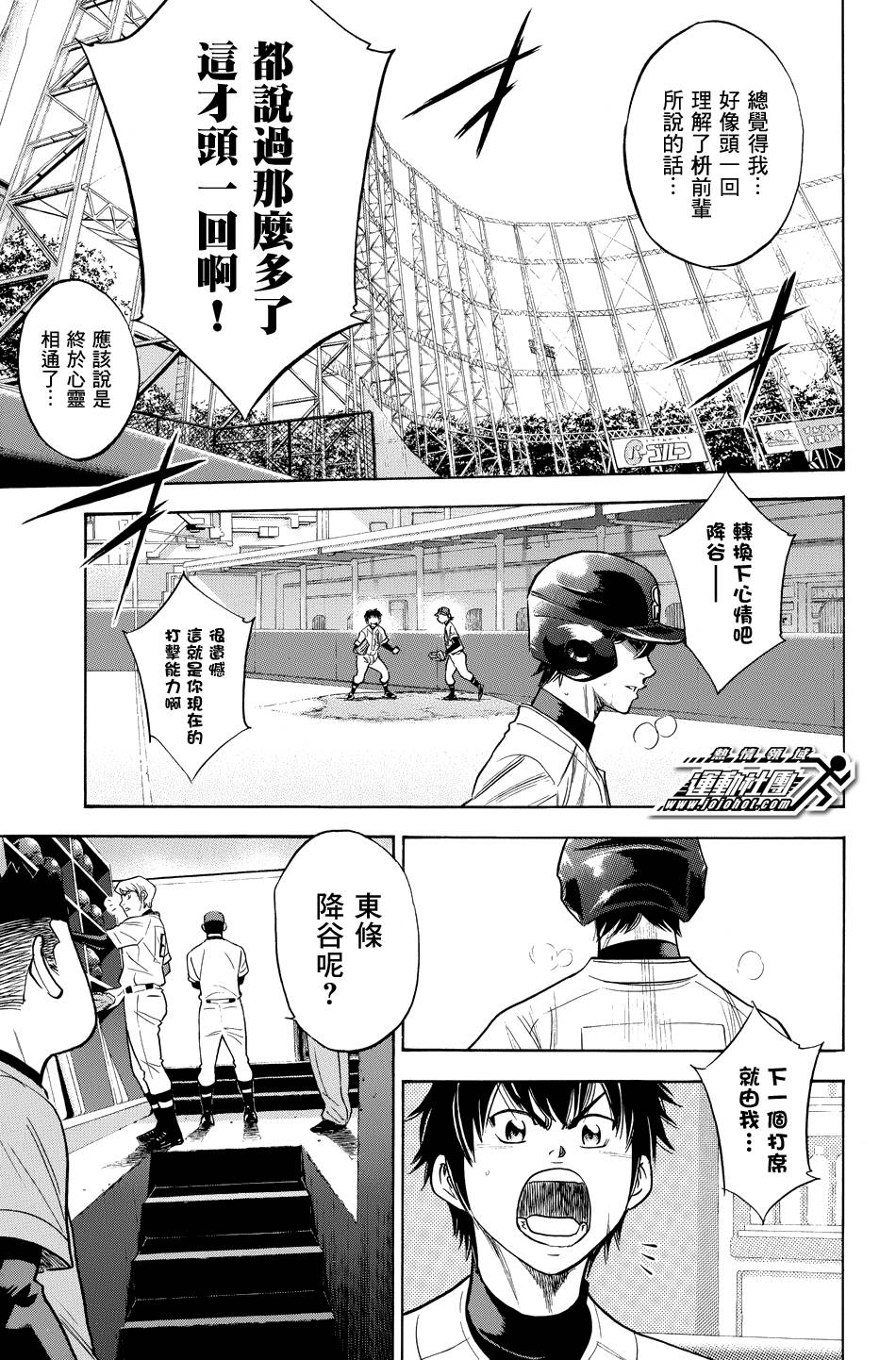 钻石王牌 第337话 第7页