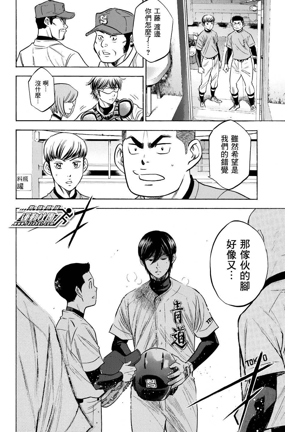 钻石王牌 第337话 第8页