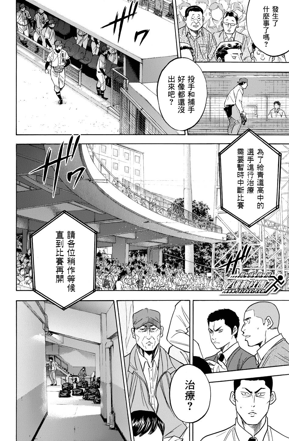 钻石王牌 第337话 第10页